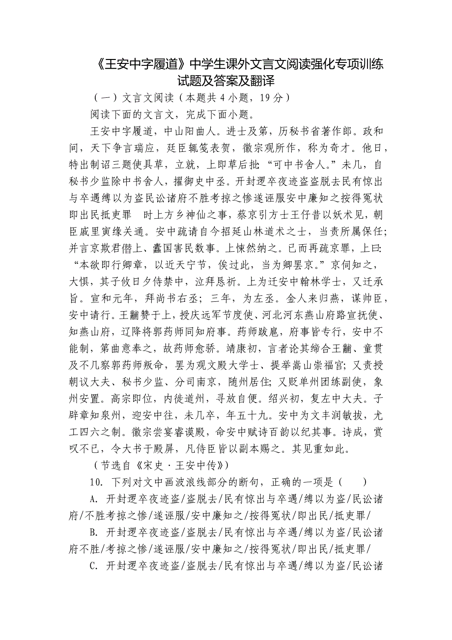 《王安中字履道》中学生课外文言文阅读强化专项训练试题及答案及翻译_第1页