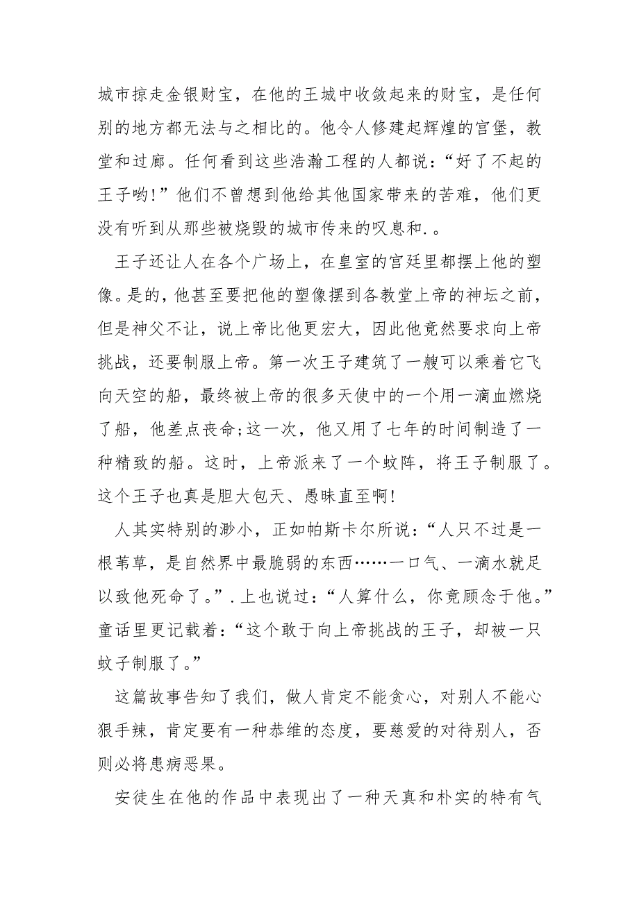 安徒生童话的读后感100字.docx_第2页