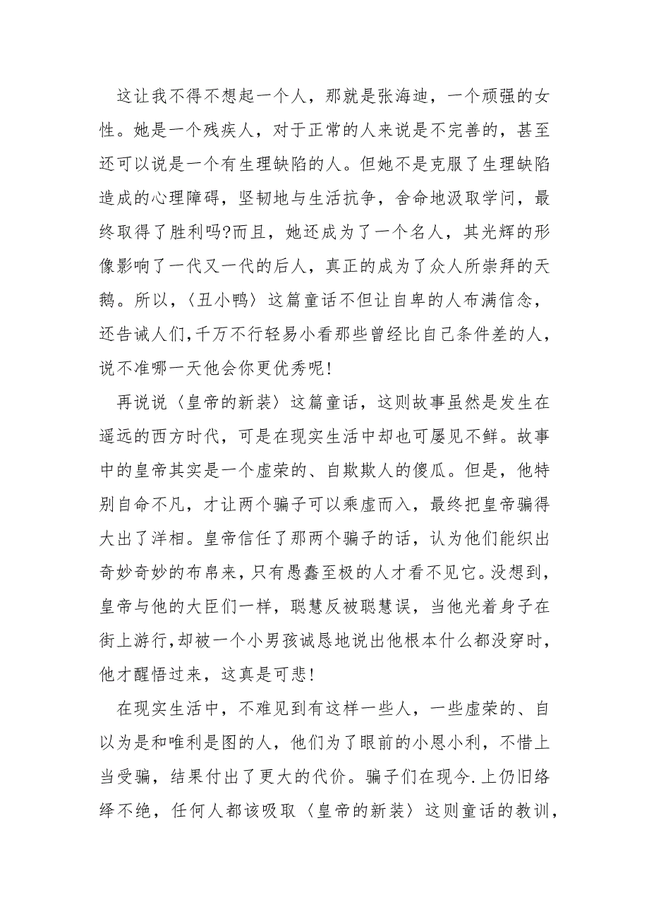 安徒生童话的读后感100字.docx_第4页