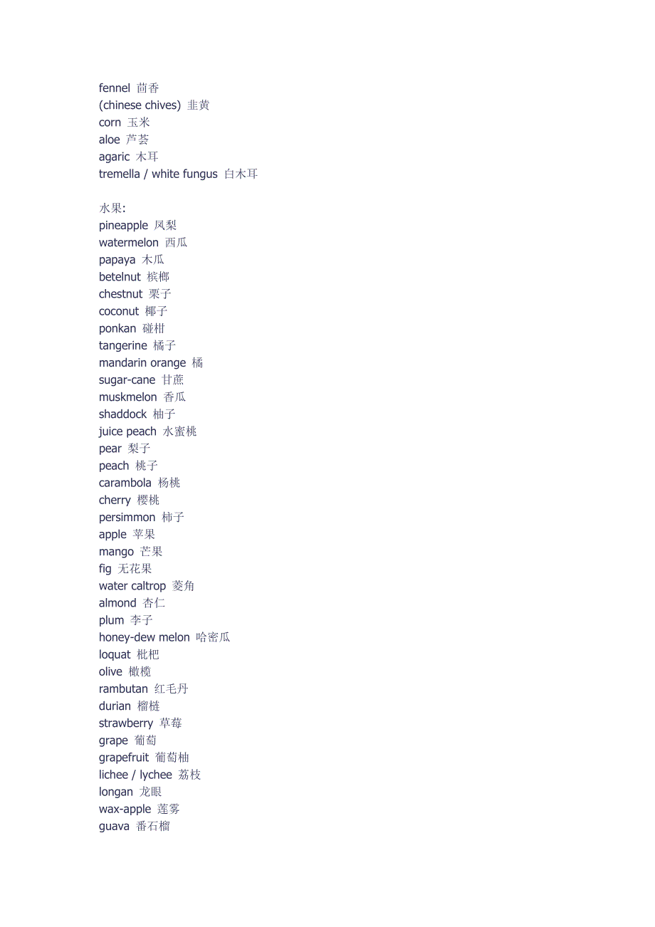 蔬菜的英文翻译.doc_第3页