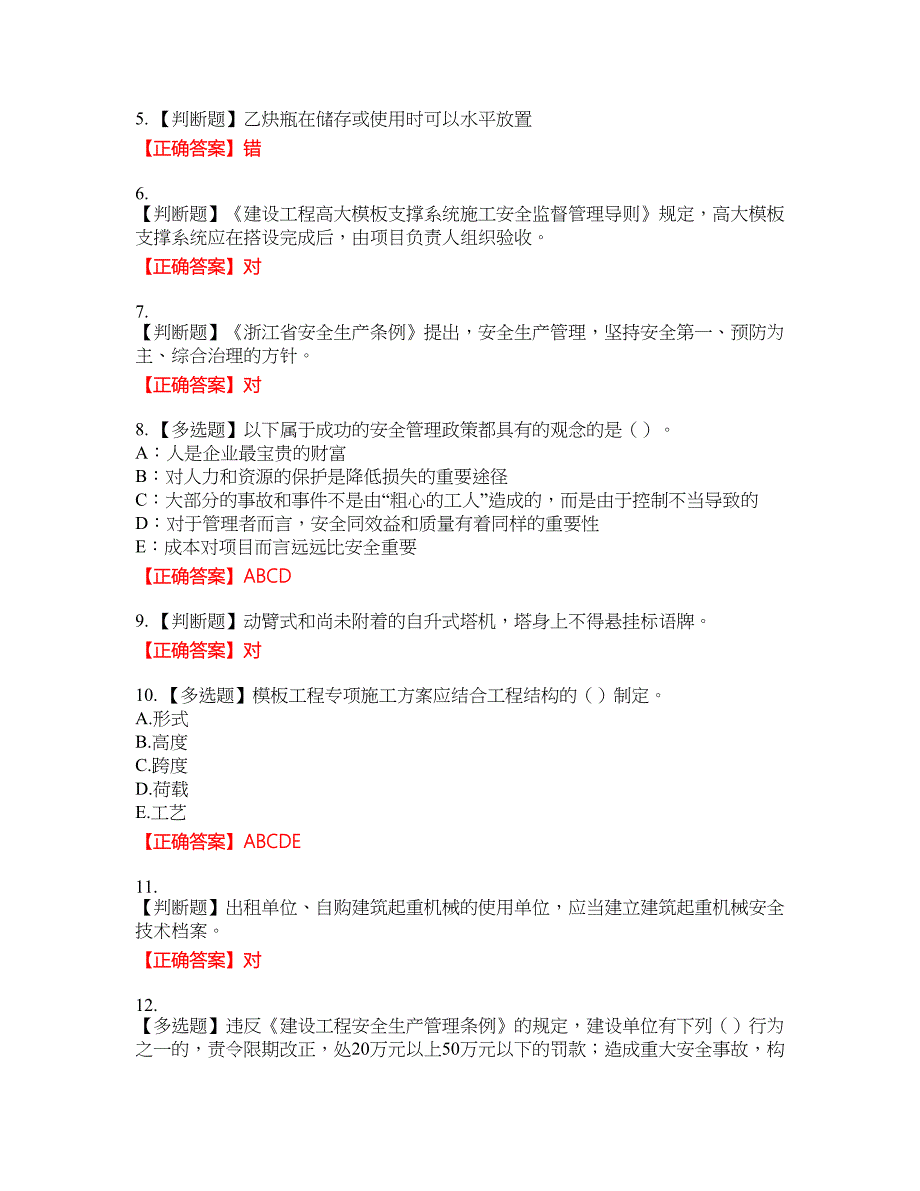 2022年浙江省三类人员安全员B证考试试题（内部试题）含答案参考61_第2页