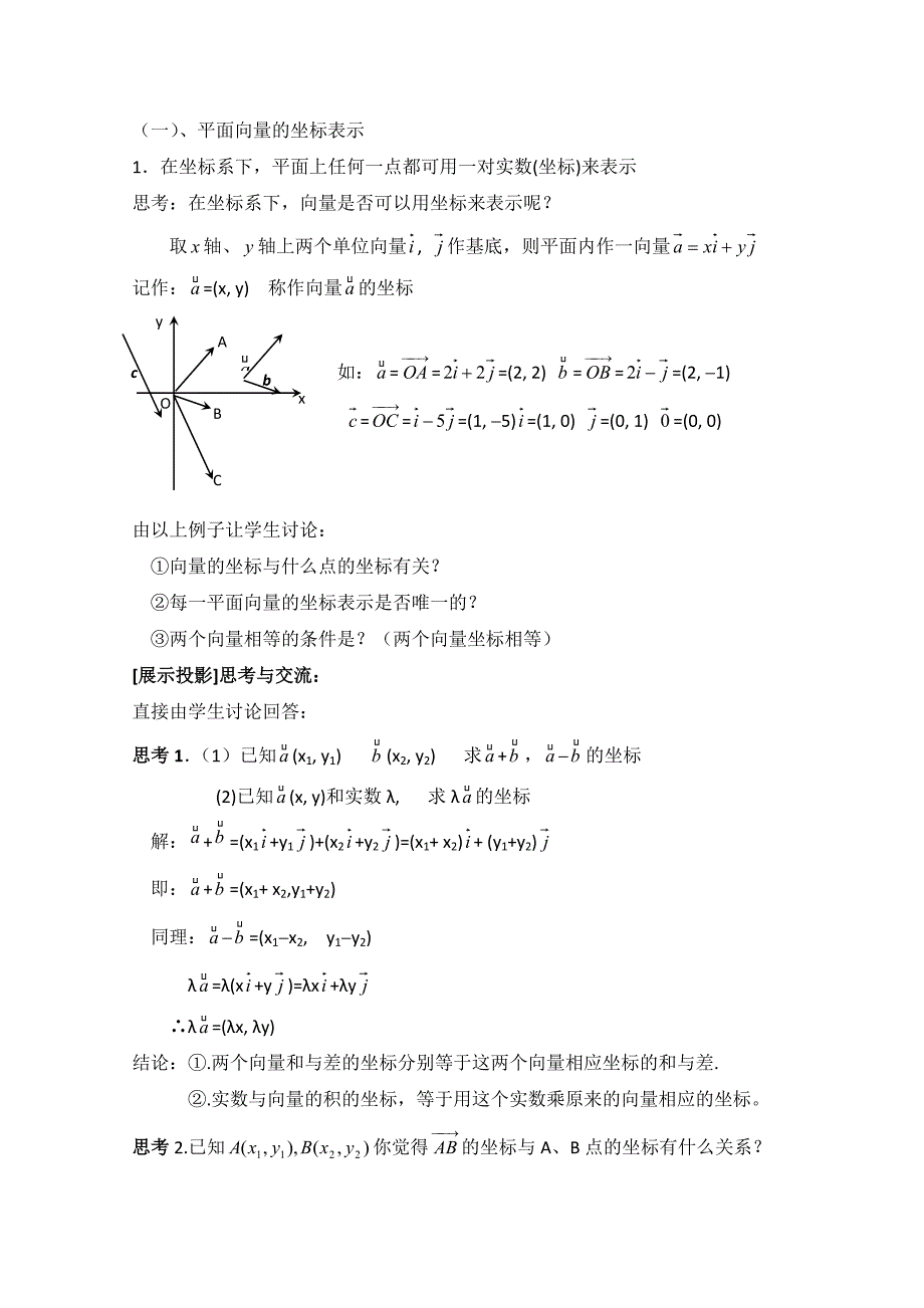 [最新]北师大版高中数学必修四：2.4平面向量的坐标教案设计_第2页