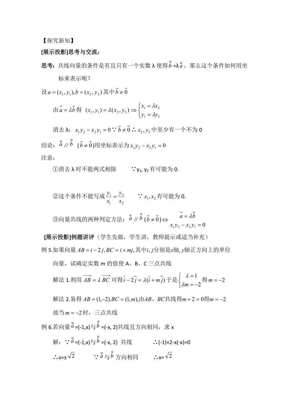 [最新]北师大版高中数学必修四：2.4平面向量的坐标教案设计_第4页