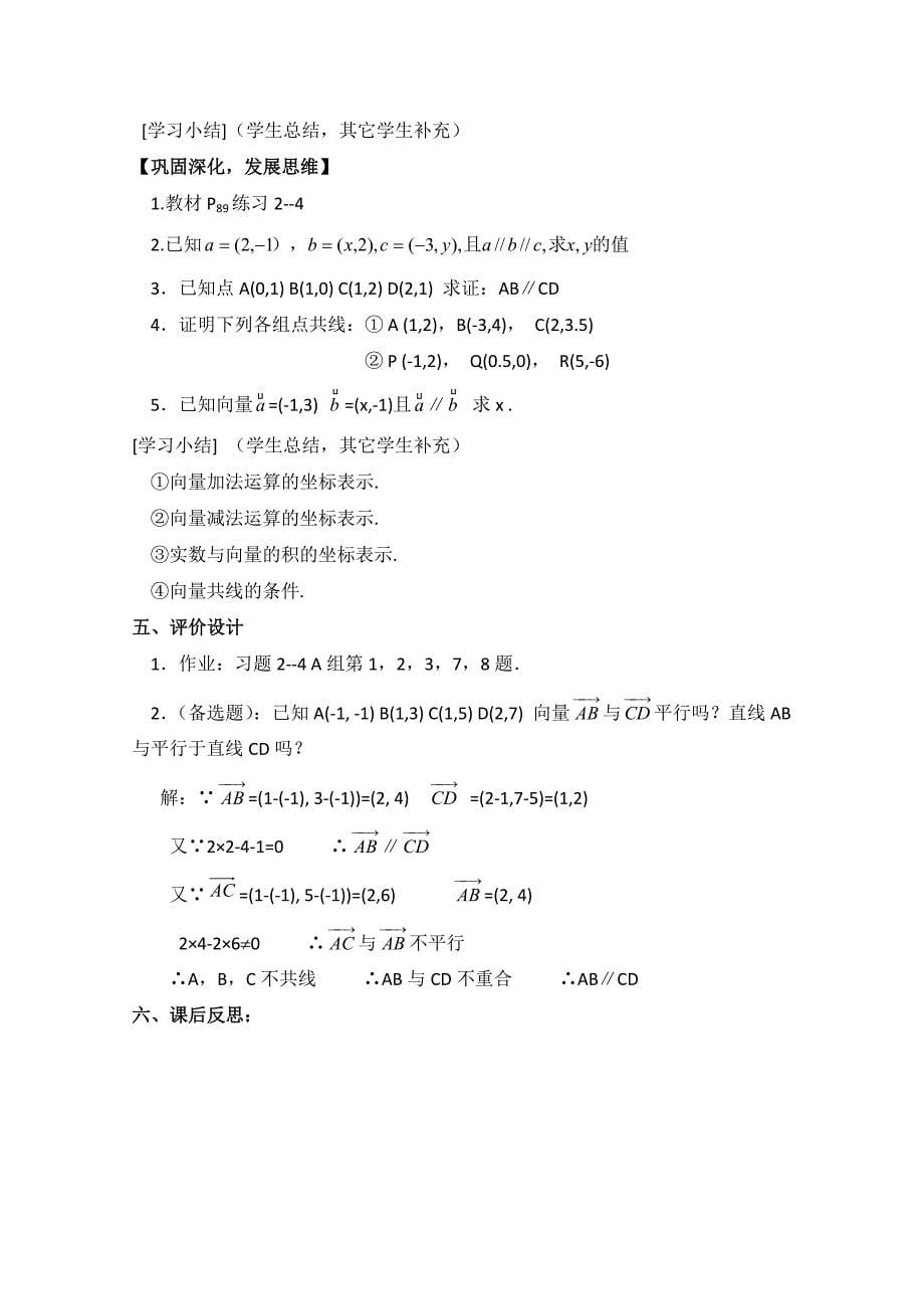 [最新]北师大版高中数学必修四：2.4平面向量的坐标教案设计_第5页