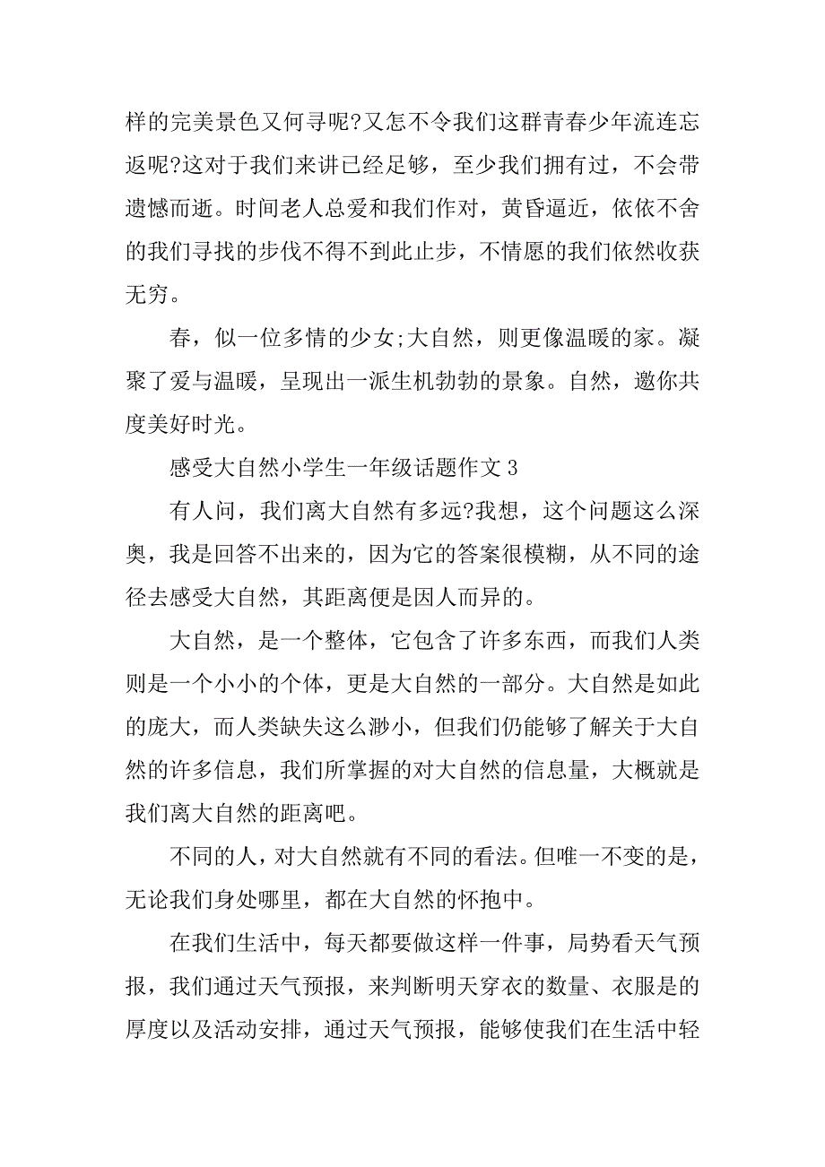 2023年感受大自然小学生一年级话题作文_第4页