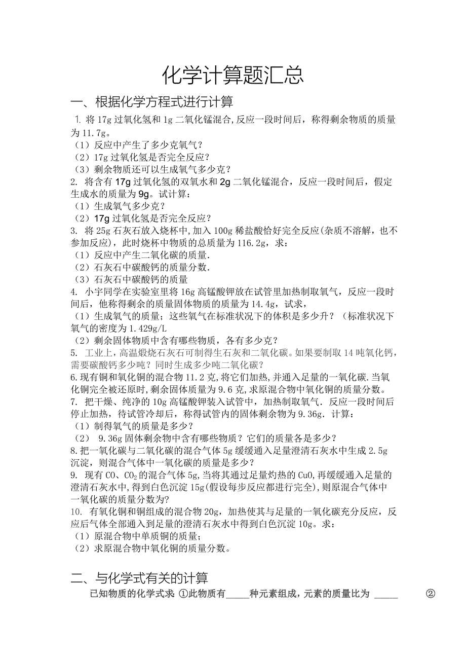 九年级上学期化学计算题汇总_第1页