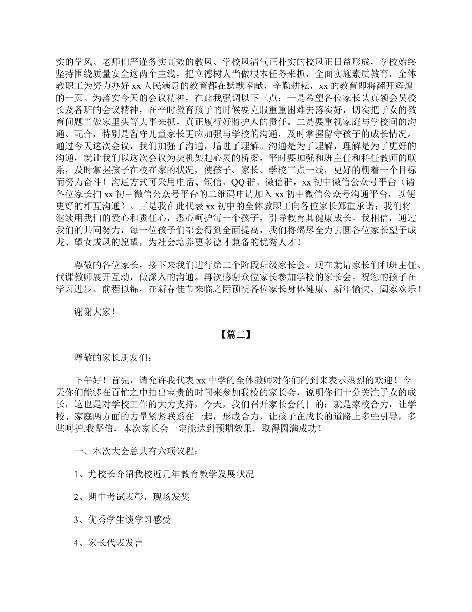 初三班级家长会主持词三篇_第2页