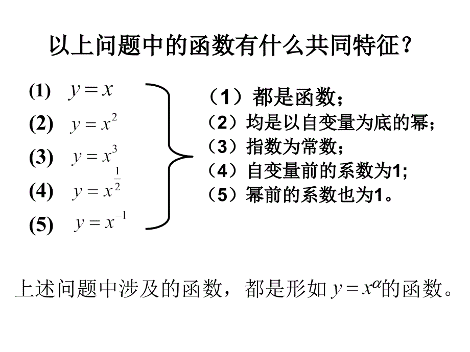 幂函数课件-讲_第3页