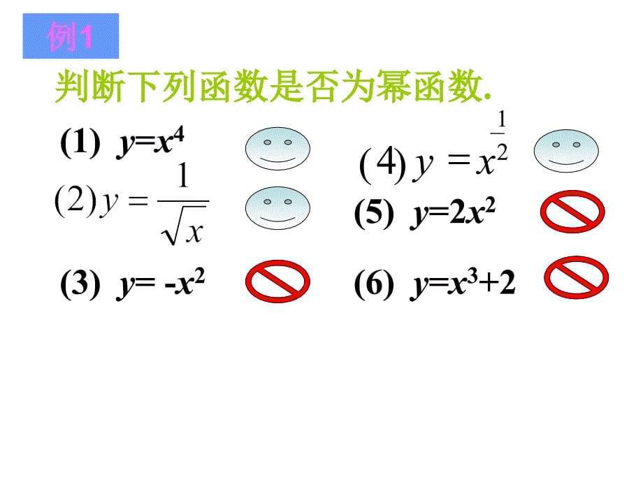 幂函数课件-讲_第5页