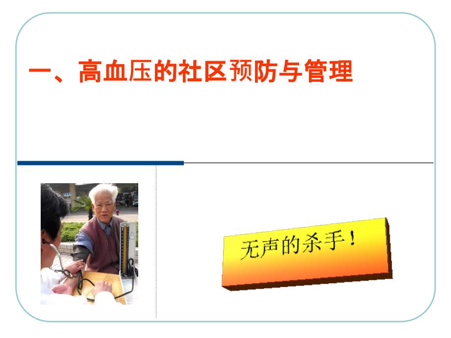 第三节高血压和糖尿病社区管理与管理课件_第2页