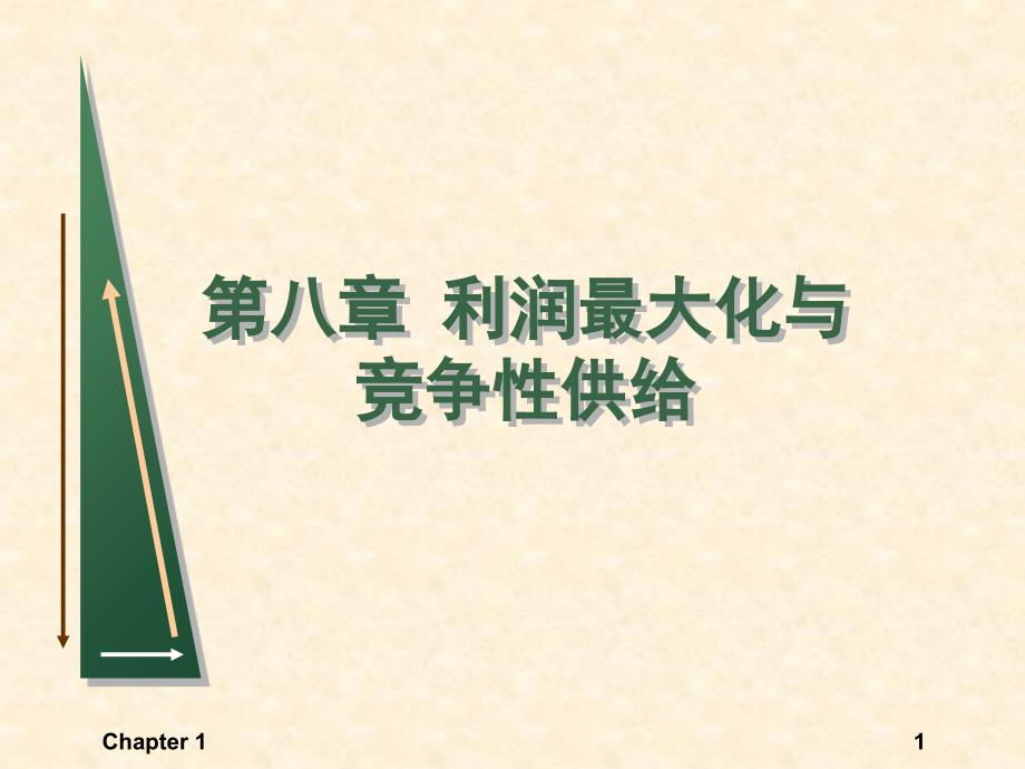 市场竞争管理及利润管理知识分析_第1页