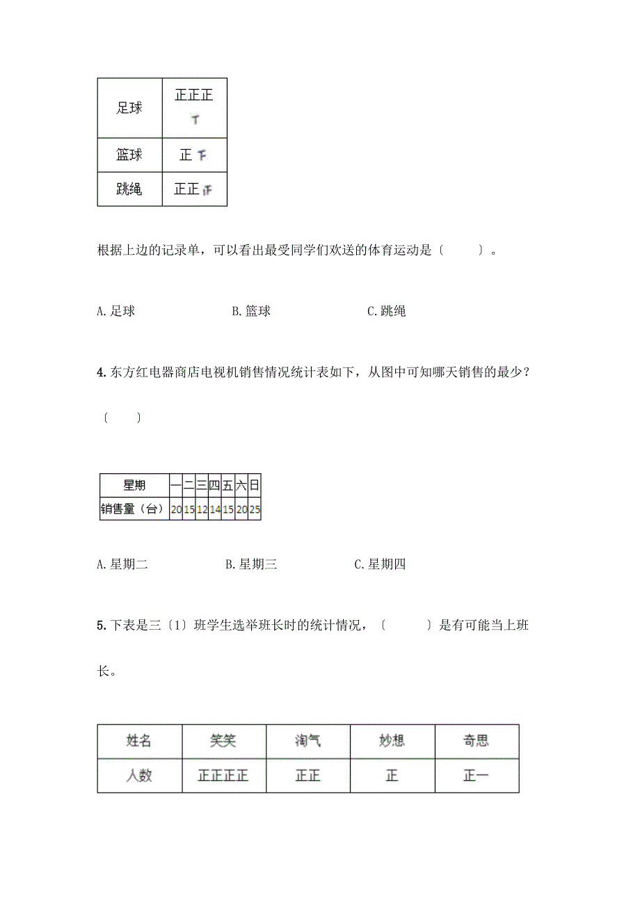 二年级下册数学第一单元-数据收集整理-测试卷含答案(B卷).docx_第2页