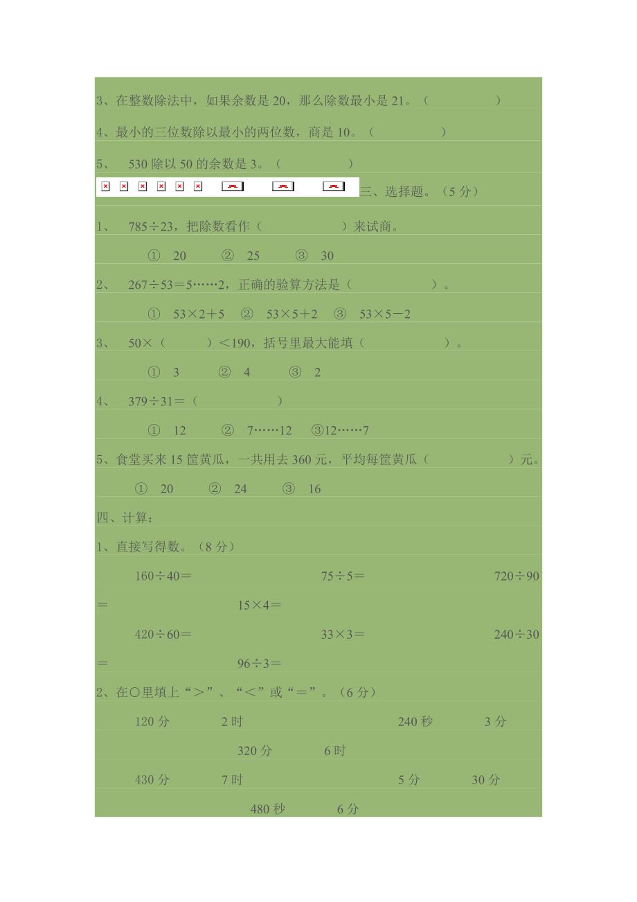 苏教版四年级上册数学第一单元测试卷_第2页