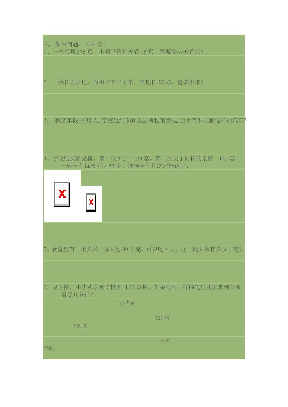 苏教版四年级上册数学第一单元测试卷_第4页