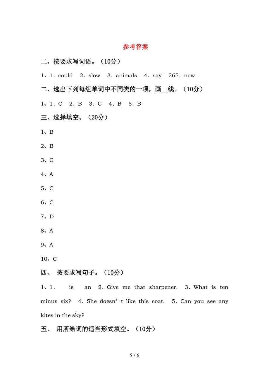 小学六年级英语(上册)期中试题及答案(完整).doc_第5页