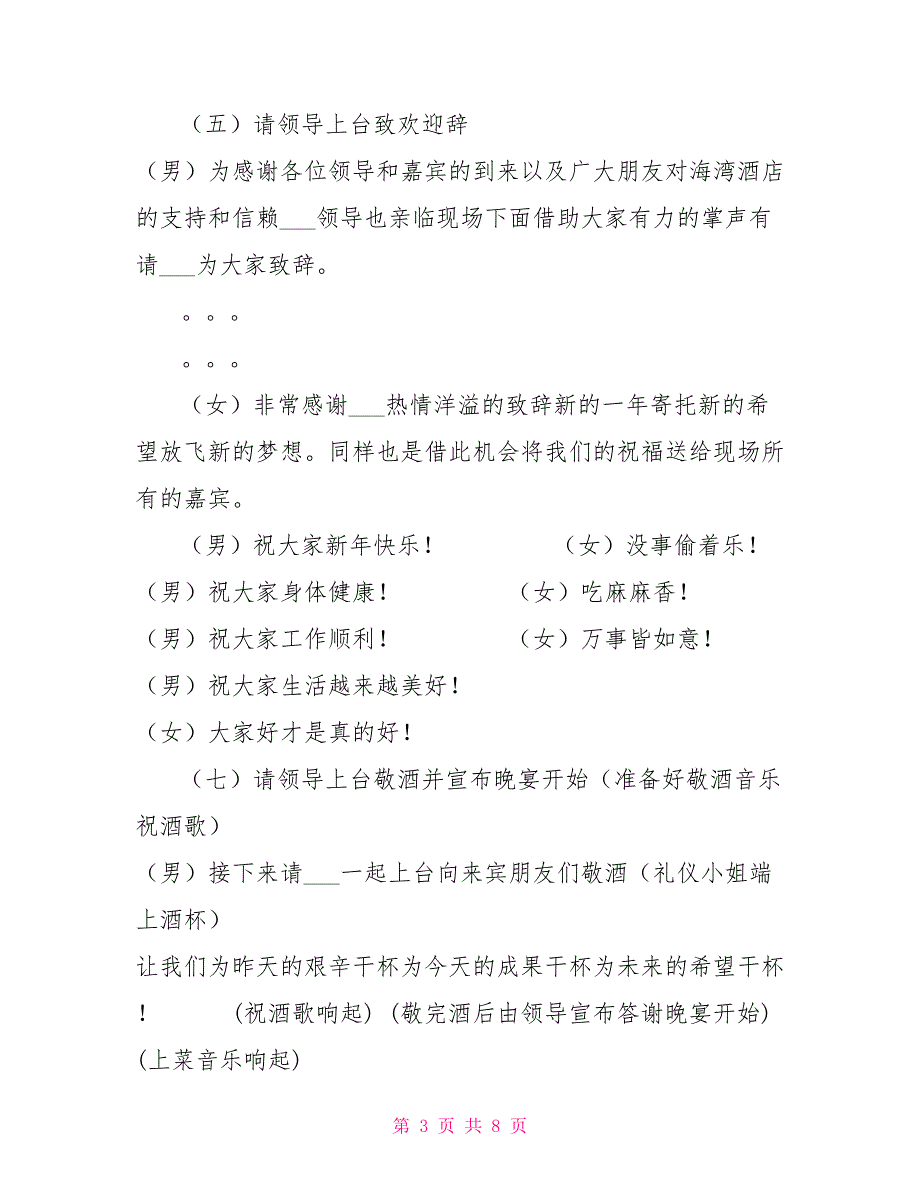 感恩传情客户答谢晚宴主持稿_第3页