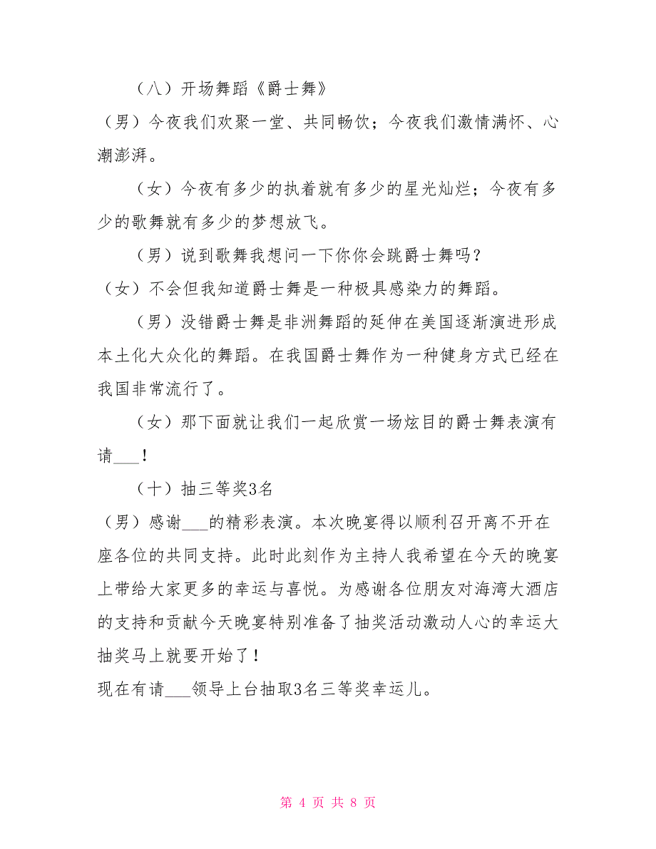 感恩传情客户答谢晚宴主持稿_第4页