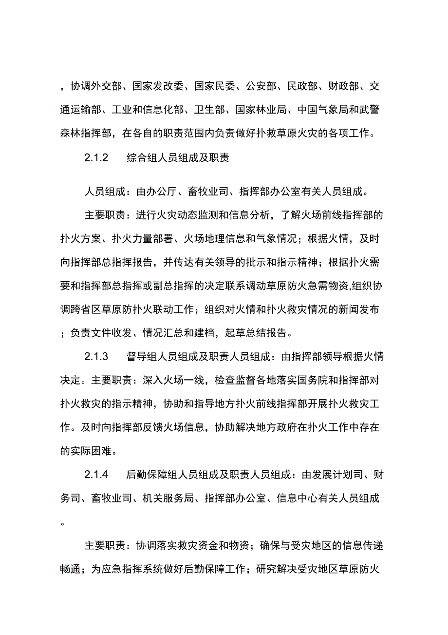 全国草原火灾应急预案_第4页