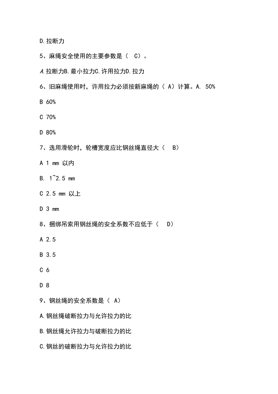 2019水利安全员考试题库及答案_第2页