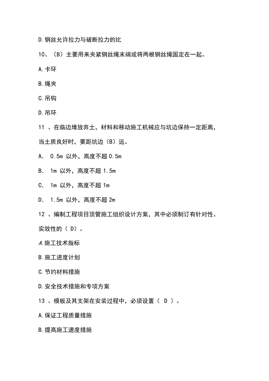 2019水利安全员考试题库及答案_第3页