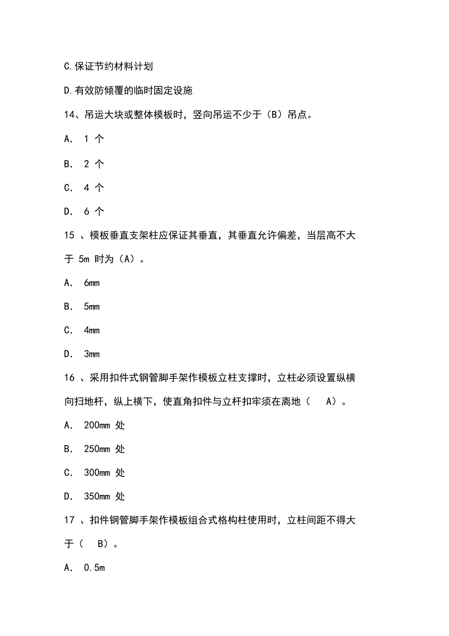 2019水利安全员考试题库及答案_第4页