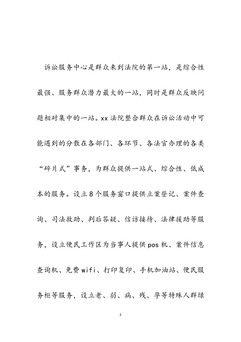 2023年法院文明司法服务群众先进典型材料.docx_第2页