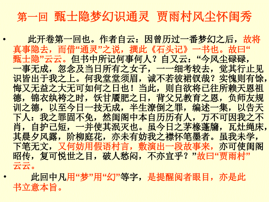 红楼梦第一回解析_第2页