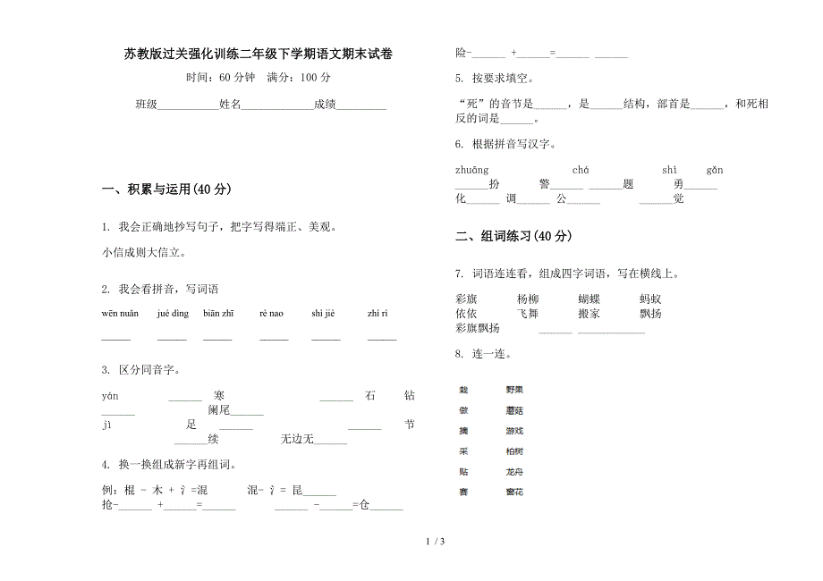 苏教版过关强化训练二年级下学期语文期末试卷.docx_第1页