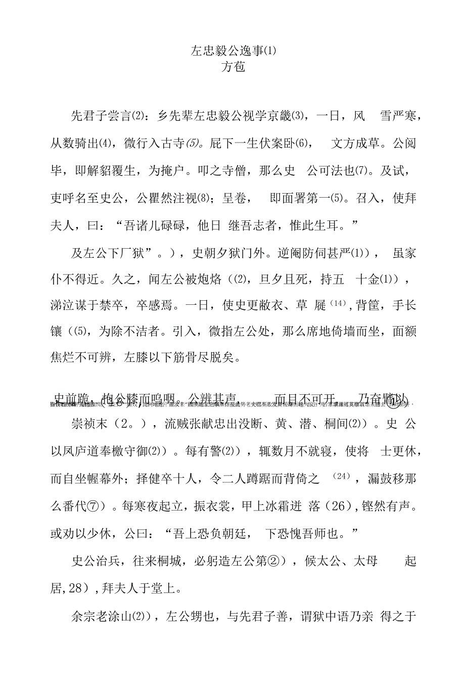 贾勇语文：左忠毅公逸事.docx_第2页