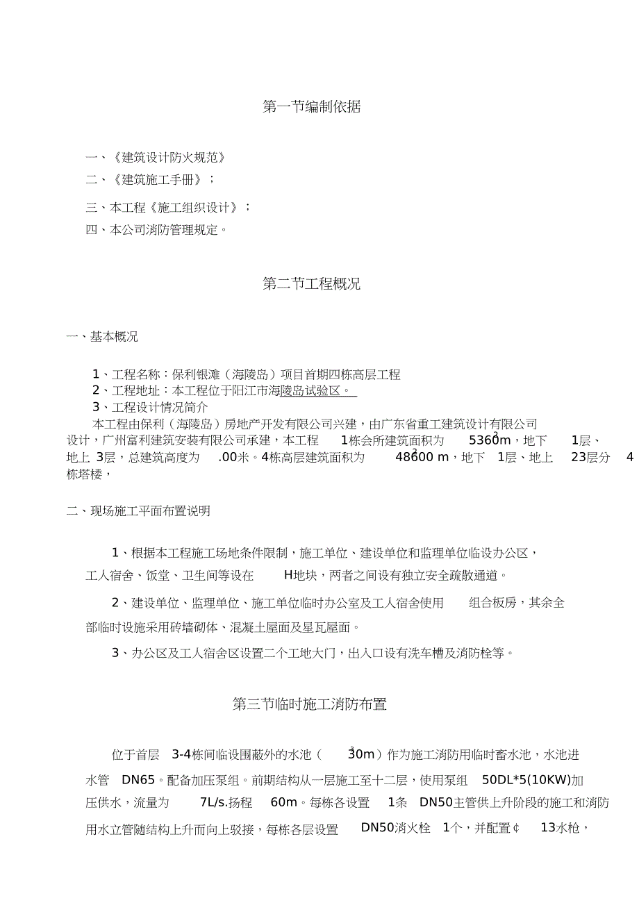 （完整版）施工现场消防临设方案_第2页