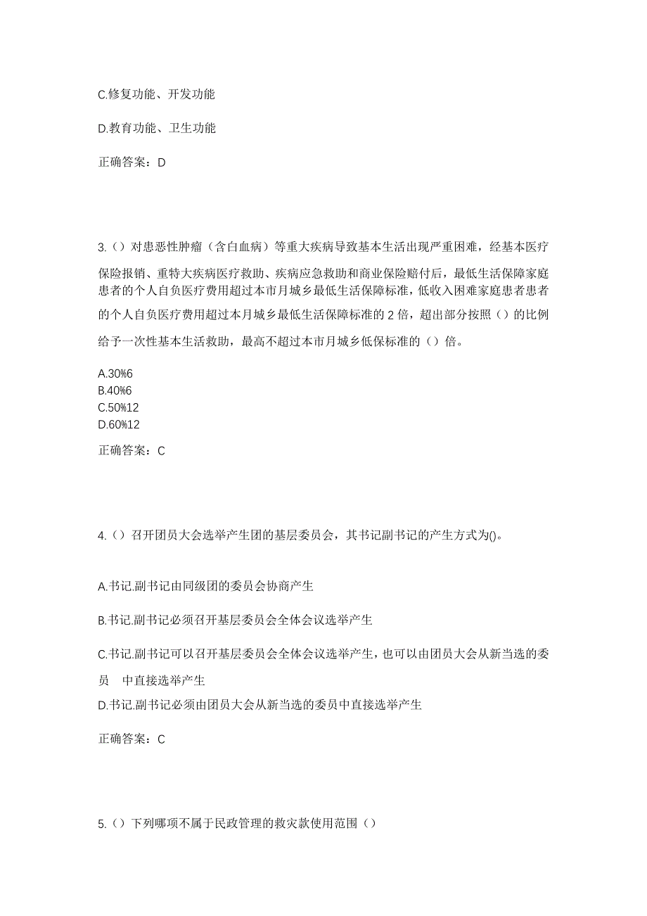 2023年云南省昆明市呈贡区吴家营街道柏枝营社区工作人员考试模拟题及答案_第2页