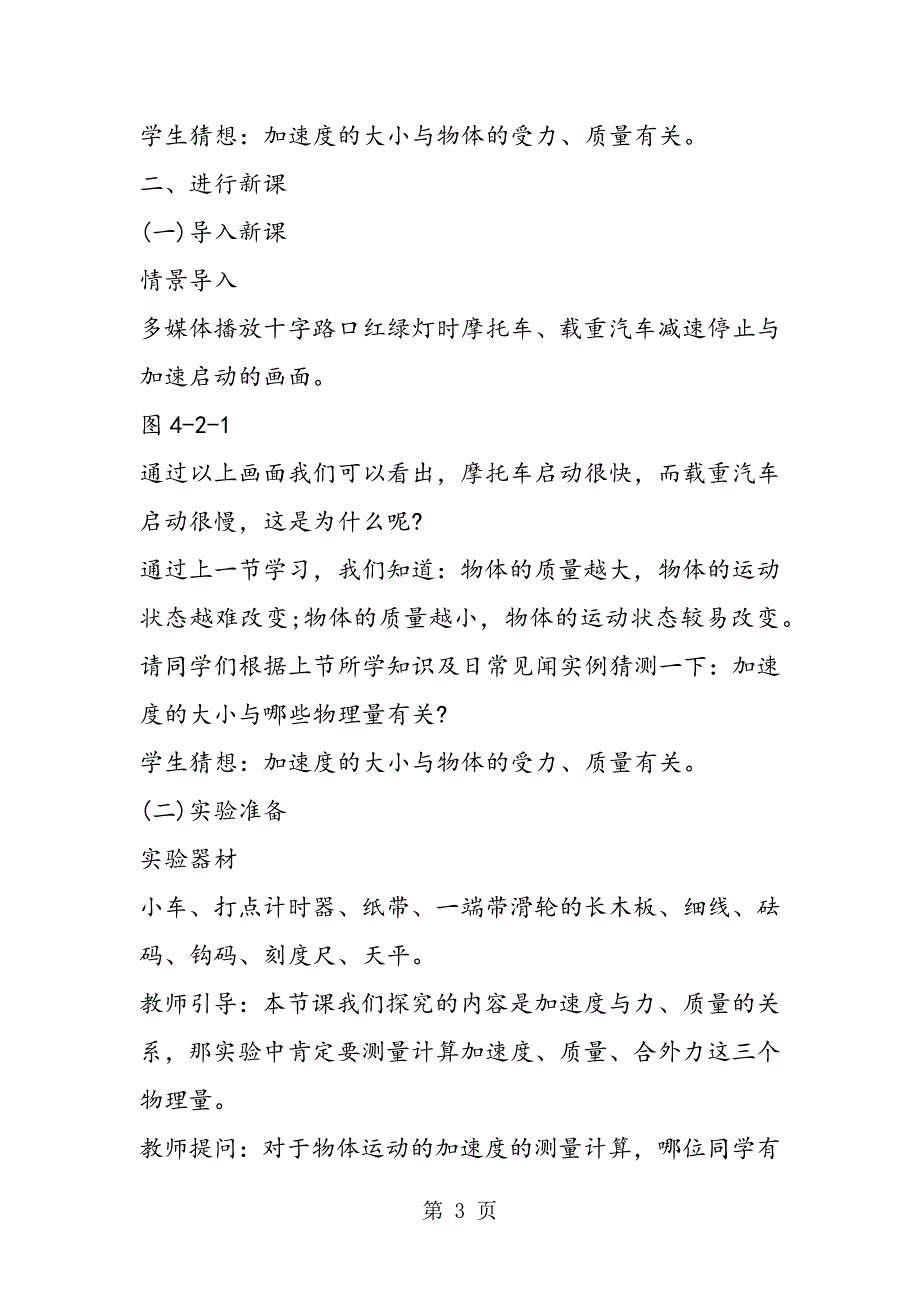 2023年人教版高一物理教学计划实验探究加速度与力质量的关系.doc_第3页