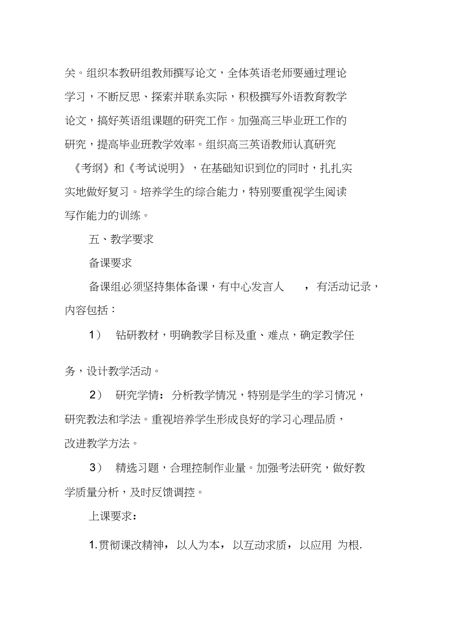 高中英语教研组计划_1_第4页