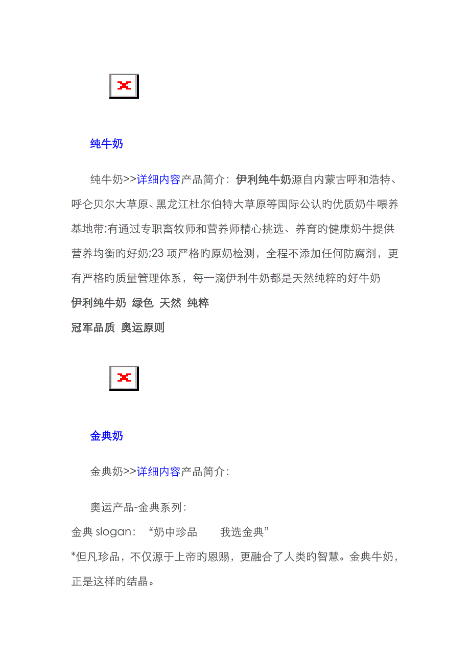 伊利产品介绍_第1页