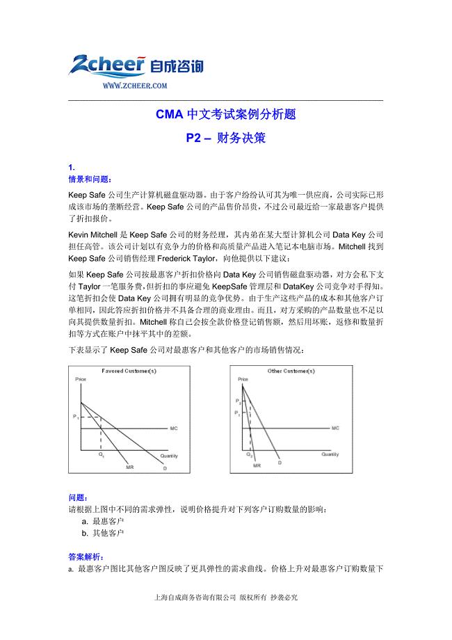 CMA中文案例分析-样题P2