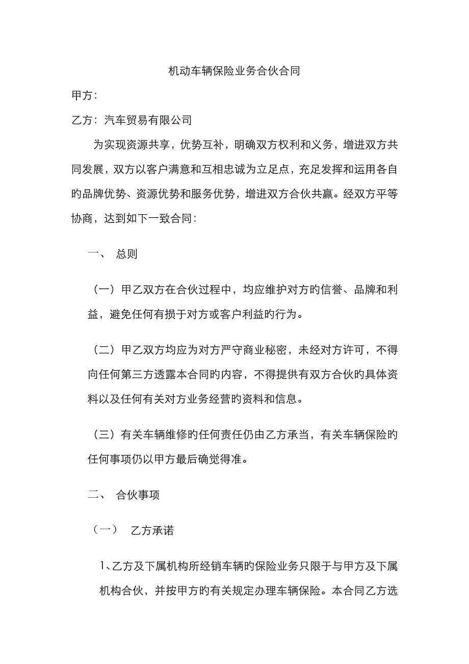 保险业务合作协议_第1页