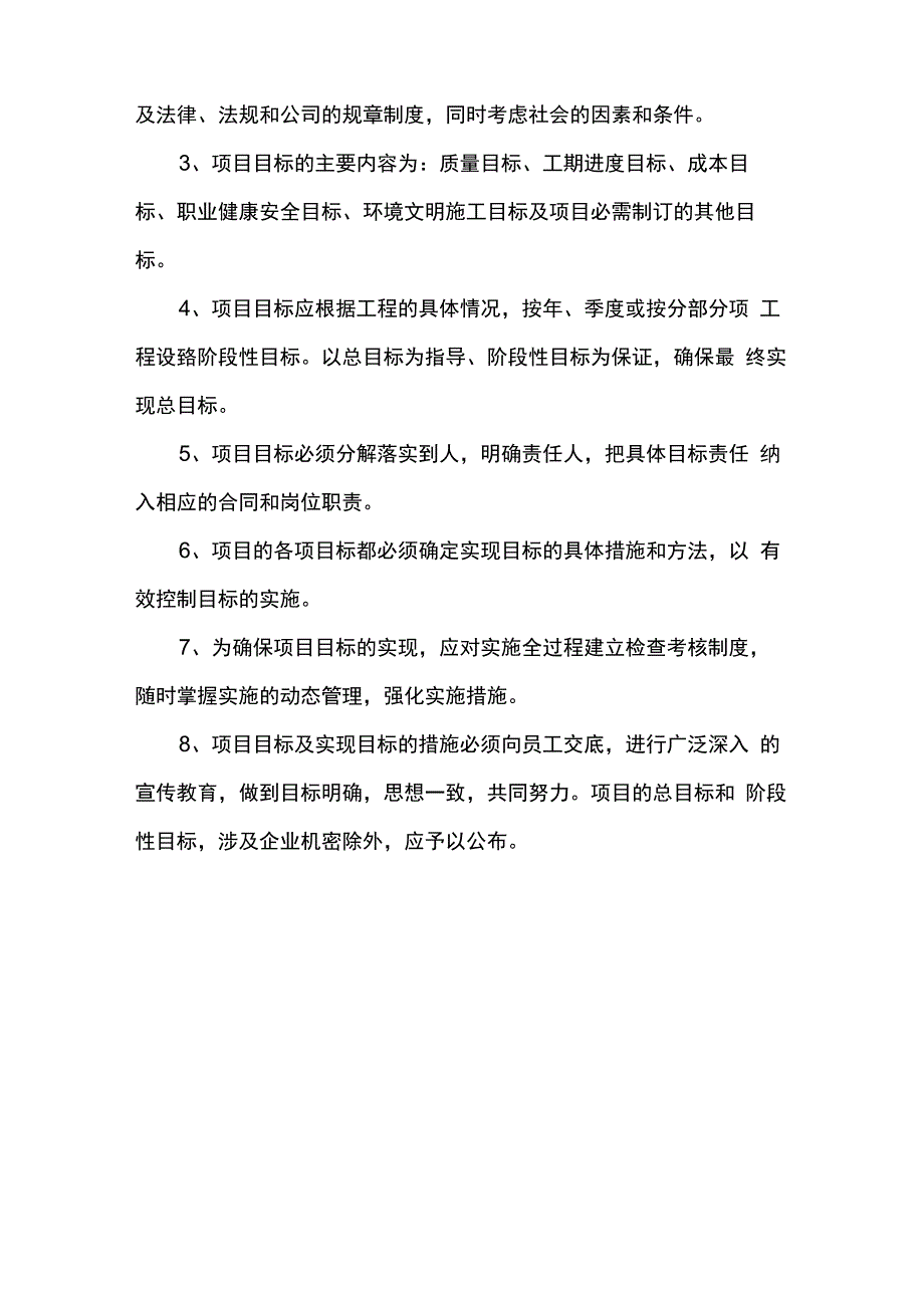 项目目标管理方案_第4页