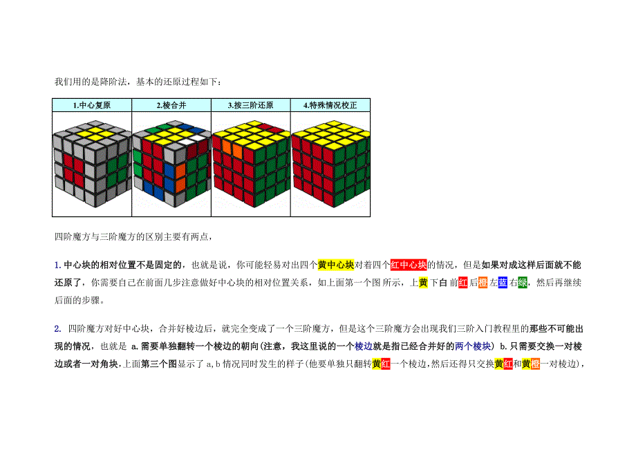 四阶魔方还原.doc_第1页