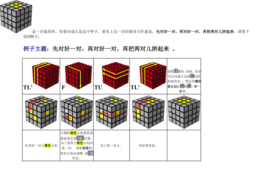 四阶魔方还原.doc_第3页