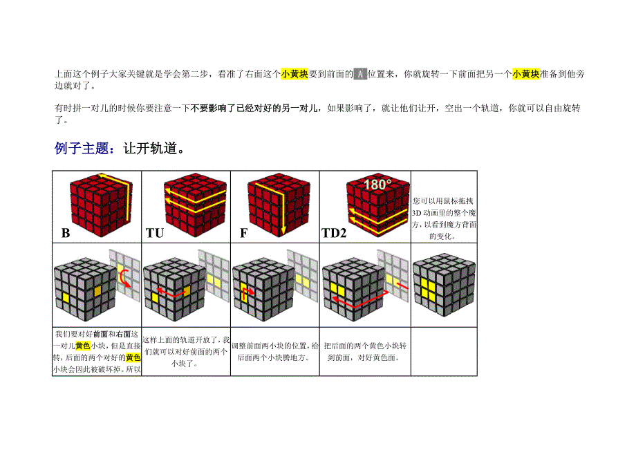 四阶魔方还原.doc_第4页