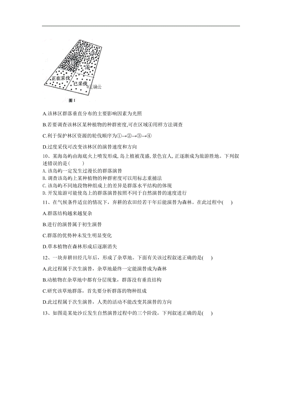 高二生物人教版寒假作业：13群落的演替 Word版含答案_第3页