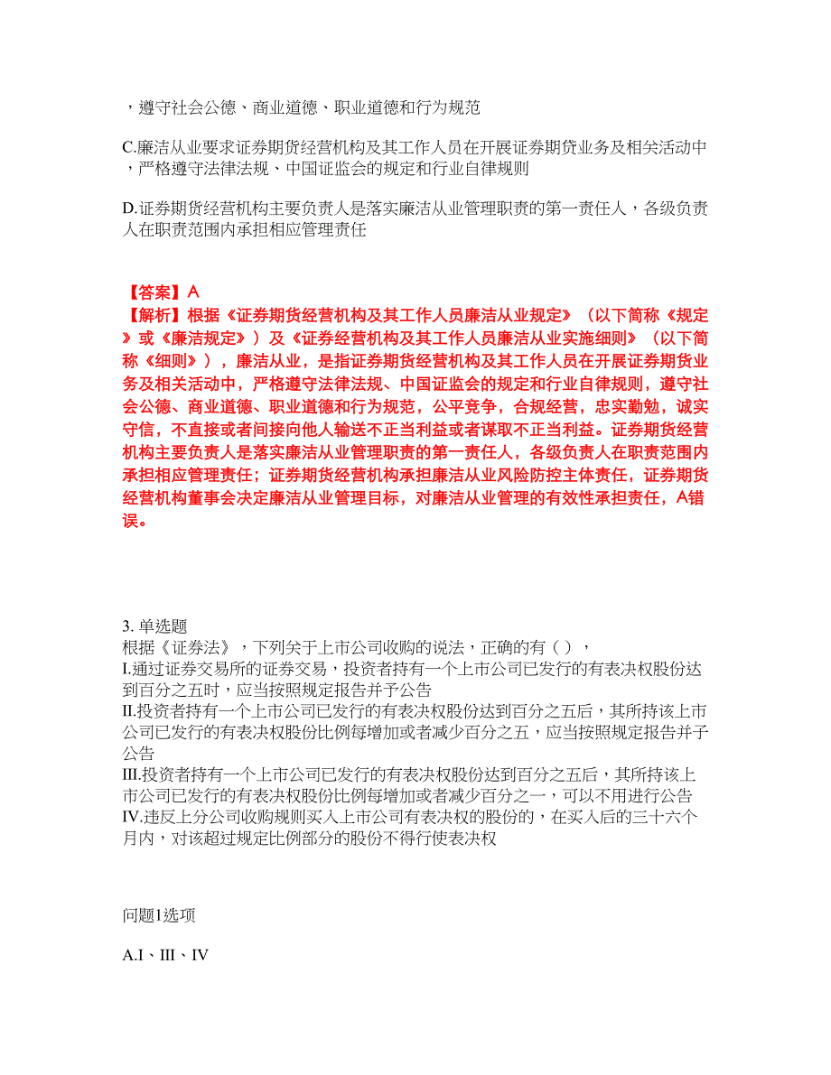 2022年金融-证券从业资格考前模拟强化练习题5（附答案详解）_第2页