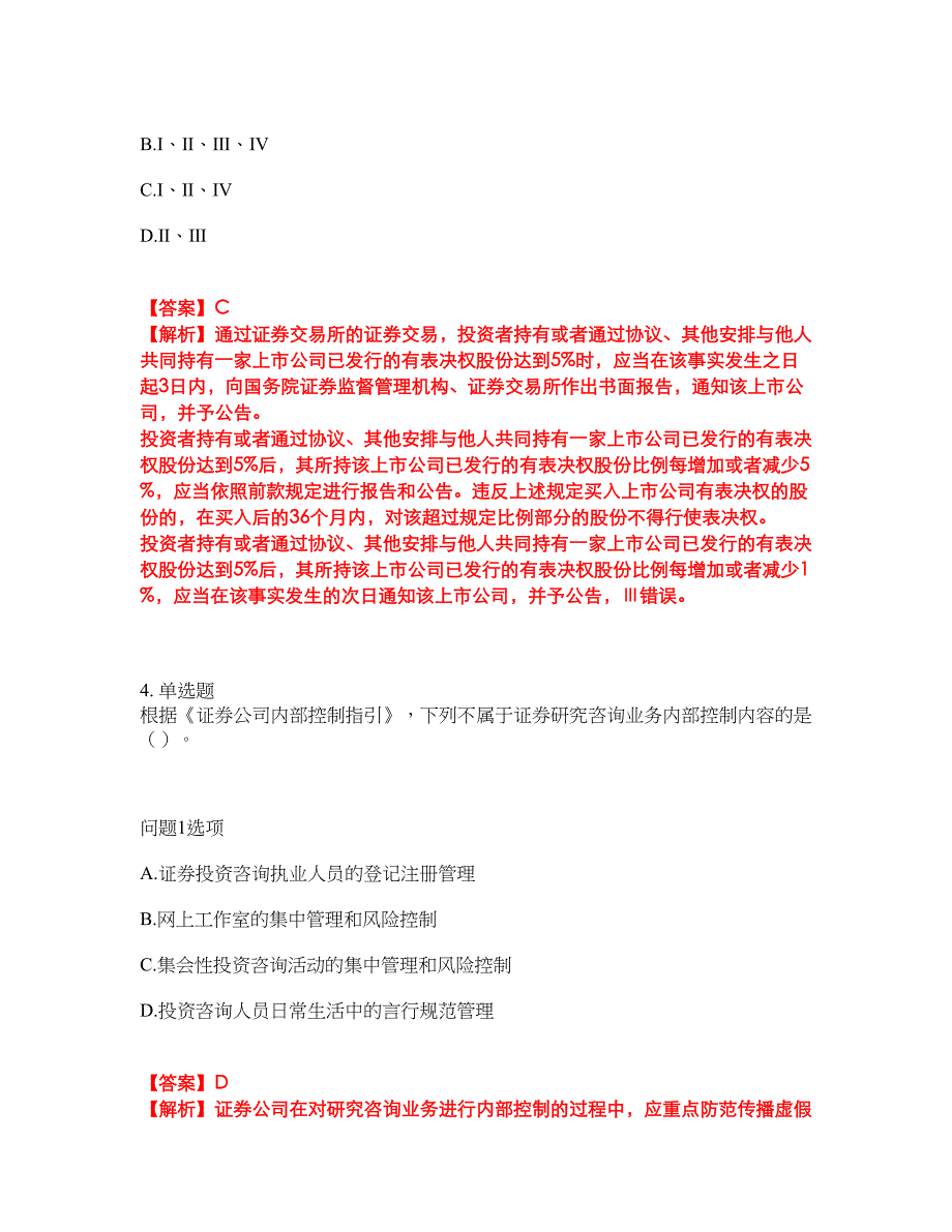 2022年金融-证券从业资格考前模拟强化练习题5（附答案详解）_第3页