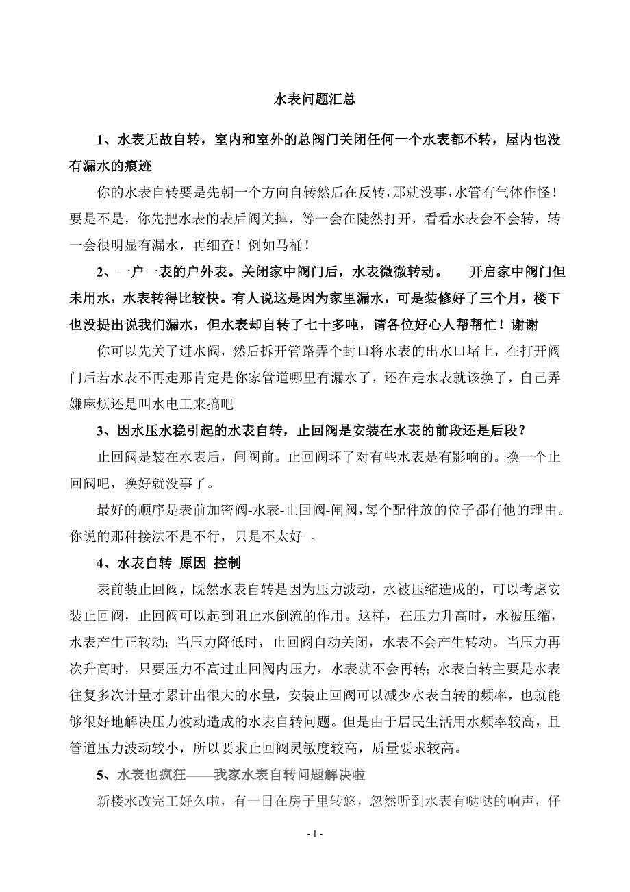 水表问题 (2)_第1页