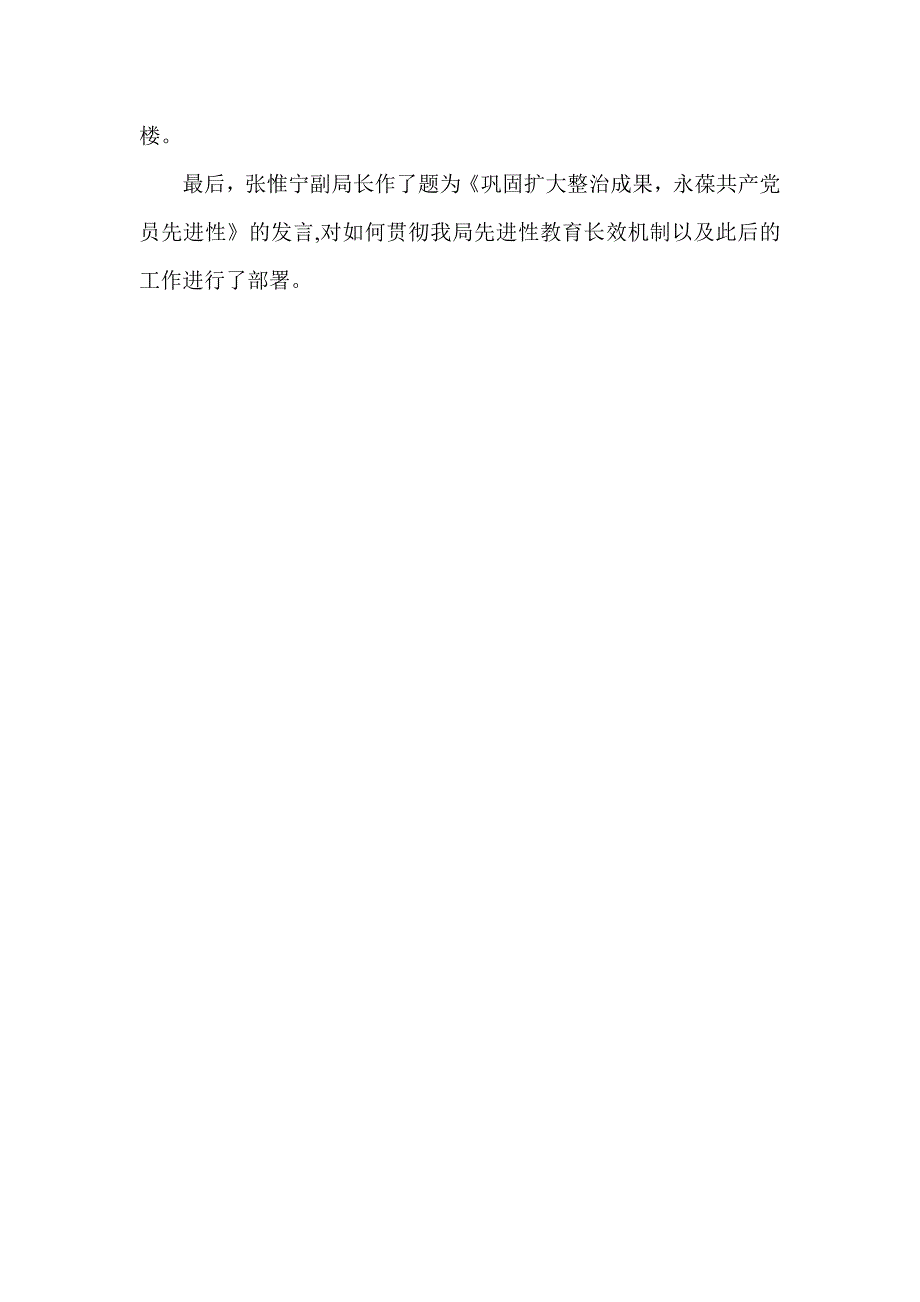 先进性教育活动专刊第 81期_第3页