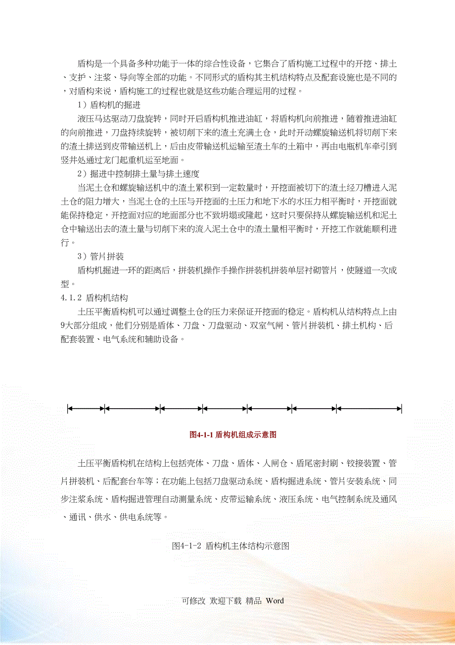 土压平衡式盾构专项施工方案培训资料(DOC 50页)_第4页