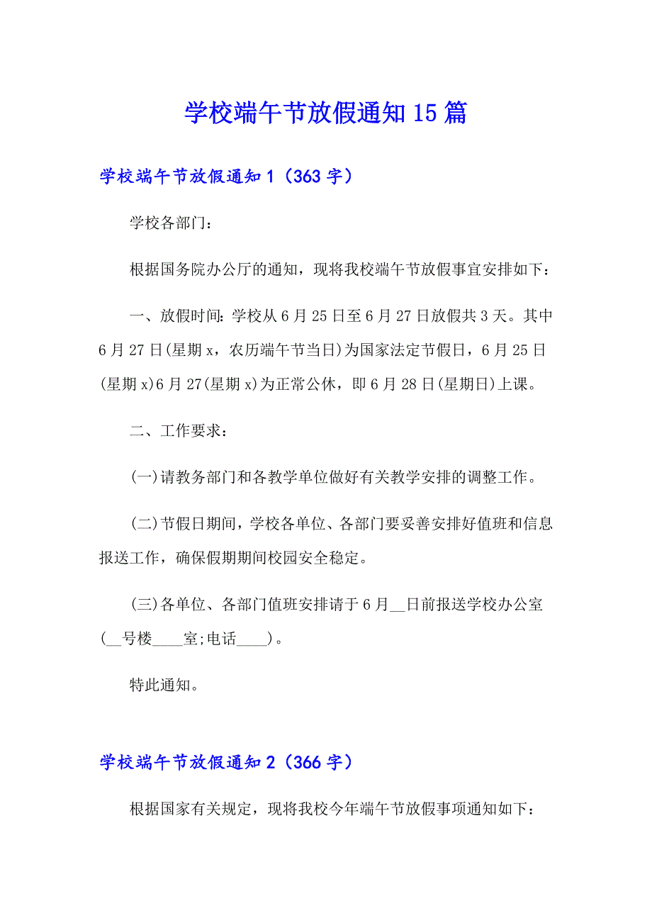 学校端午节放假通知15篇_第1页