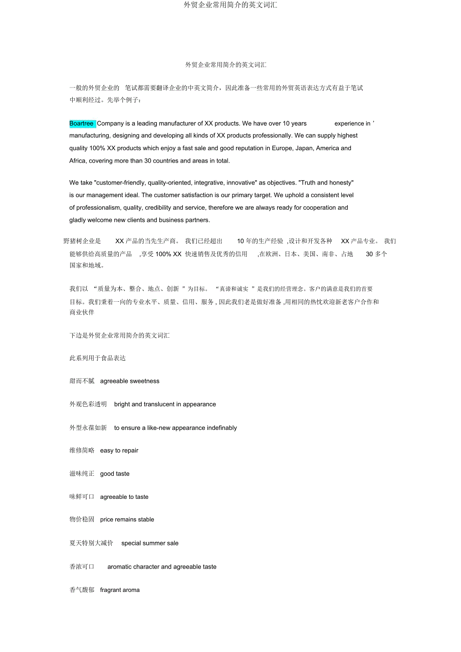 外贸公司常用简介英文词汇.docx_第1页