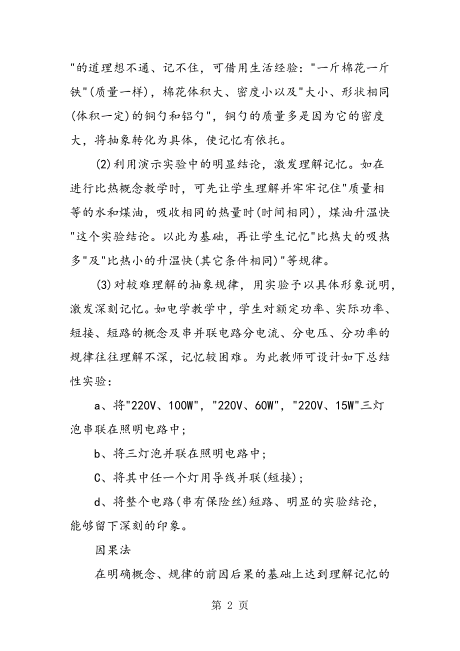 2023年高效学习记忆物理知识的简单方.doc_第2页