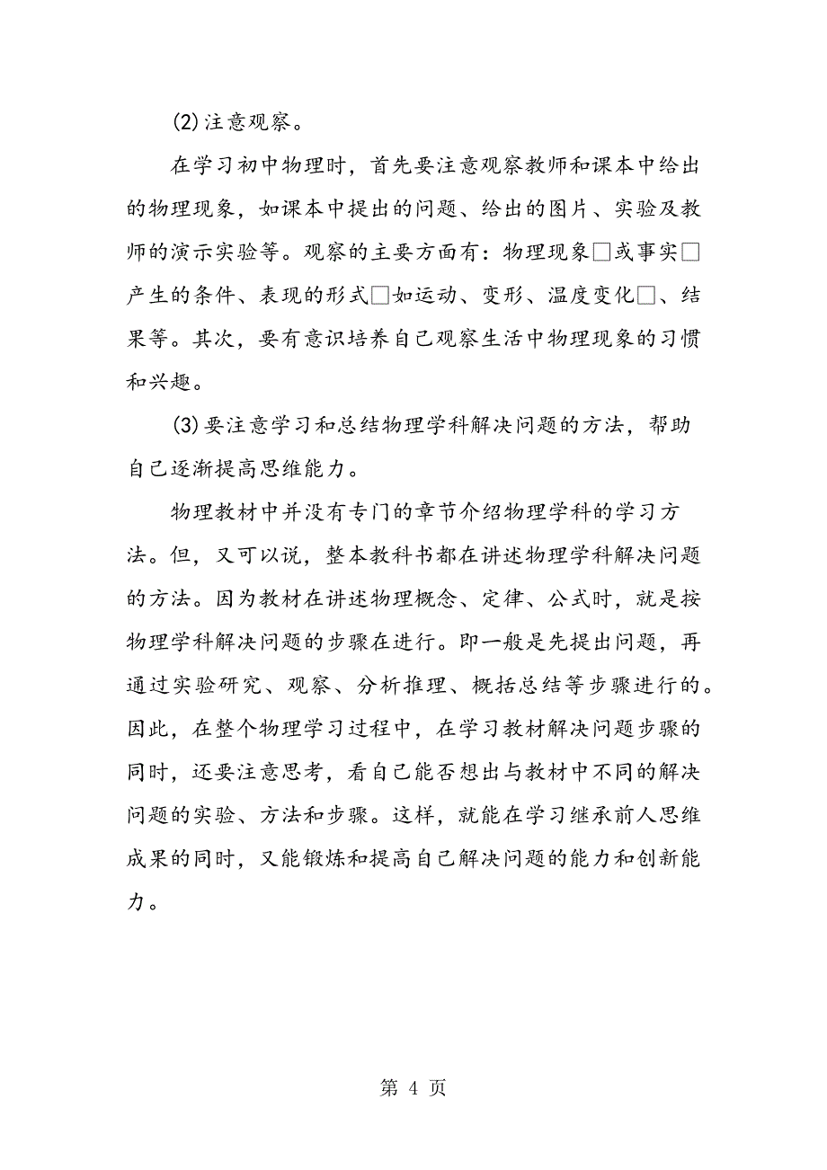 2023年高效学习记忆物理知识的简单方.doc_第4页